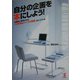自分の企画を本にしよう!―出版社に採用される「企画書&サンプル原稿」はこうつくる [単行本]