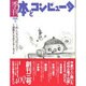 季刊・本とコンピュータ 3 [単行本]