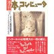 季刊・本とコンピュータ 5 [単行本]