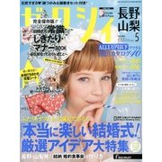ゼクシィ 長野・山梨版 2013年 05月号 [雑誌]