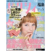 ゼクシィ 福島版 2013年 05月号 [雑誌]