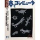 季刊・本とコンピュータ 11 [単行本]