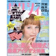 ゼクシィ 茨城・栃木・群馬版 2013年 05月号 [雑誌]