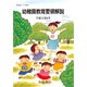 幼稚園教育要領解説 [単行本]