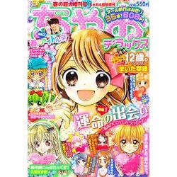 ヨドバシ.com - ちゃおデラックス 春の超大増刊号 2013年 04月号 [雑誌] 通販【全品無料配達】