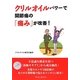 クリルオイルパワーで関節痛の「痛み」が改善! [単行本]