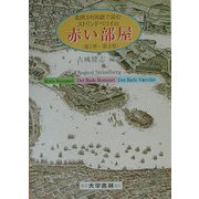 北欧3ヵ国語で読むストリンドベリイの赤い部屋(第1章～第3章) [単行本]