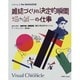 雑誌づくりの決定的瞬間 堀内誠一の仕事―an・an BRUTUS POPEYE 雑誌の黄金時代をつくったアートディレクター堀内誠一 [単行本]