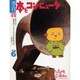 季刊・本とコンピュータ 第2期 6(2002冬号) [単行本]