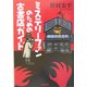 ミステリーファンのための古書店ガイド(光文社文庫) [文庫]