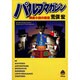 パルプマガジン―娯楽小説の殿堂 [単行本]