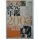 読売年鑑〈2003年版〉 [単行本]