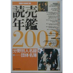 読売年鑑〈2003年版〉 [単行本]