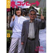 季刊・本とコンピュータ 第2期 8(2003夏号) [単行本]