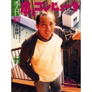季刊・本とコンピュータ 第2期 11(2004春号) [単行本]