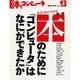季刊・本とコンピュータ 第2期 13(2004秋号) [単行本]