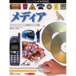 ビジュアル博物館 第80巻 [全集叢書]