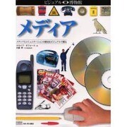 ビジュアル博物館 第80巻 [全集叢書]