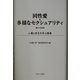 同性愛・多様なセクシュアリティ―人権と共生を学ぶ授業 [単行本]