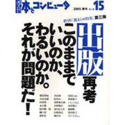 季刊・本とコンピュータ 第2期 15(2005春号) [単行本]