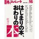 季刊・本とコンピュータ 第2期 16(2005夏号) [単行本]