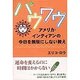 パウワウ―アメリカ・インディアンの今日を無駄にしない教え [単行本]