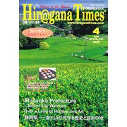 Hir@gana Times (ヒラガナ タイムズ) 2013年 04月号 [雑誌]