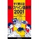 すぐ使える!短いスペイン語表現2001 [単行本]