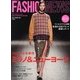 2013-14秋冬ミラノ・ニューヨークコレクション 2013年 05月号 [雑誌]