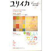 ユリイカ 2001年3月号 [ムックその他]