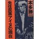 先住民族アイヌの現在(朝日文庫) [文庫]