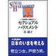 セクシュアル・ハラスメント 新版 (朝日文庫) [文庫]