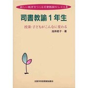 新しい教育をつくる司書教諭のしごと 3 [全集叢書]