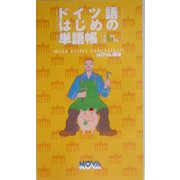 ドイツ語はじめの単語帳 [単行本]