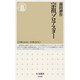 宗祖ゾロアスター(ちくま新書) [新書]