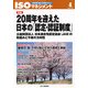 ISO (アイエスオー) マネジメント 2013年 04月号 [雑誌]