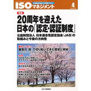 ISO (アイエスオー) マネジメント 2013年 04月号 [雑誌]