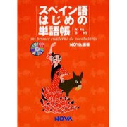 スペイン語はじめの単語帳（NOVA BOOKS） [単行本]