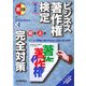 ビジネス著作権検定初級・上級完全対策 第4版 [単行本]