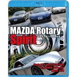 ヨドバシ.com - MAZDA Rotary Spirit [Blu-ray Disc] 通販【全品無料配達】