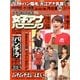 アナコレ2013 女子アナハプニング 2013年 05月号 [雑誌]