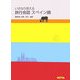 いきなり使える旅行会話 スペイン語 [単行本]