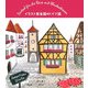 イラスト旅会話 ドイツ語 [単行本]