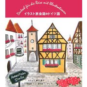 イラスト旅会話 ドイツ語 [単行本]