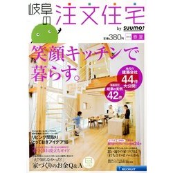 岐阜の注文住宅 2013年 05月号 [雑誌]