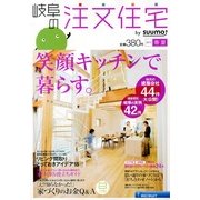 岐阜の注文住宅 2013年 05月号 [雑誌]