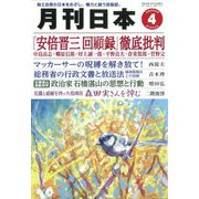 月刊 日本 2013年 04月号 [雑誌]