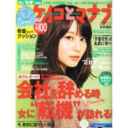 ケイコとマナブ 首都圏版 2013年 05月号 [雑誌]