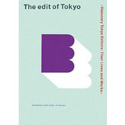 東京の編集 [単行本]