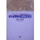 ユーラシアの神秘思想―古代ローマから日本にかけて展開する精神文化の源流 [単行本]